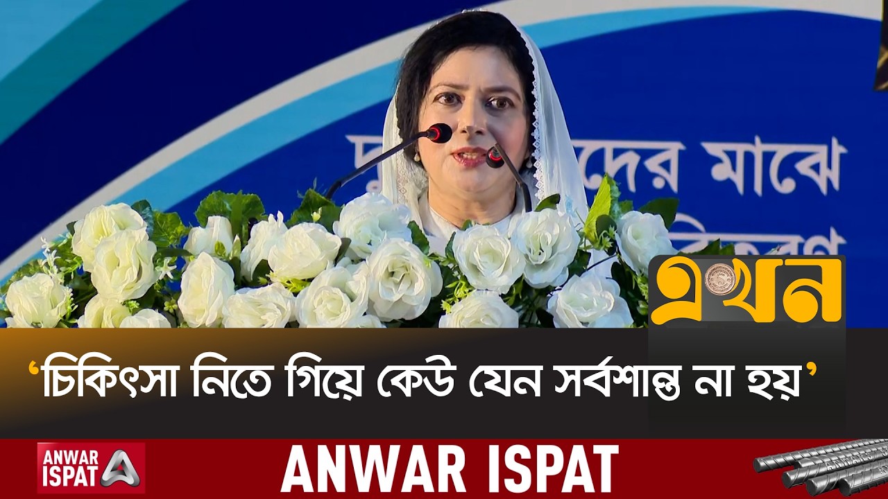 ‘সকল মানুষ তাদের প্রয়োজন অনুসারে চিকিৎসা সেবা পাবে’ | Dr Zubaida Rahman | DAB | Ekhon TV