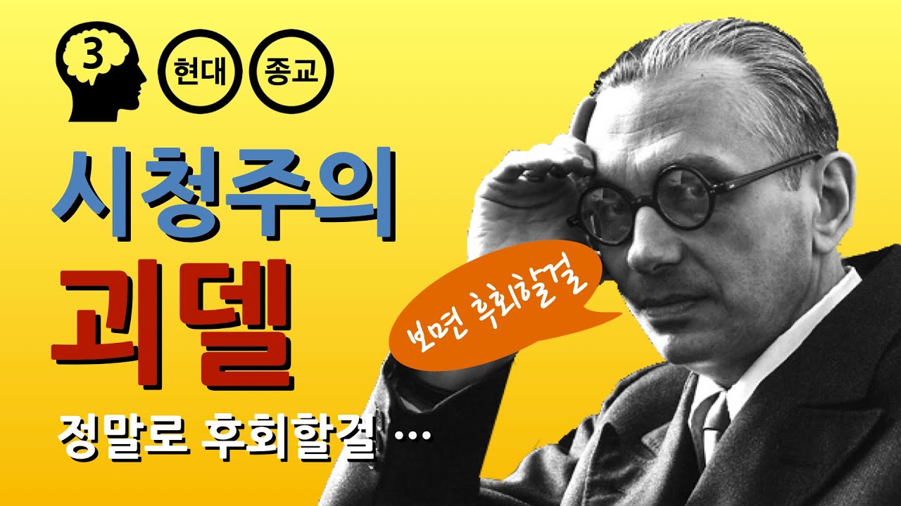 괴델 : 논리적 신존재 증명