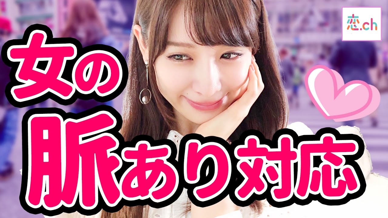 【男性必見！】脈アリ男子と脈ナシ男子への対応の違い 【タップル】