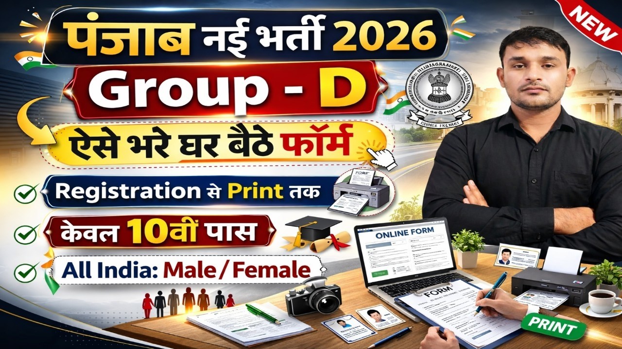 Punjab Group D Vacancy 2026 Form Kese Bhare | PSSSB Group D Form Fillup | Punjab Group D Form Fillup