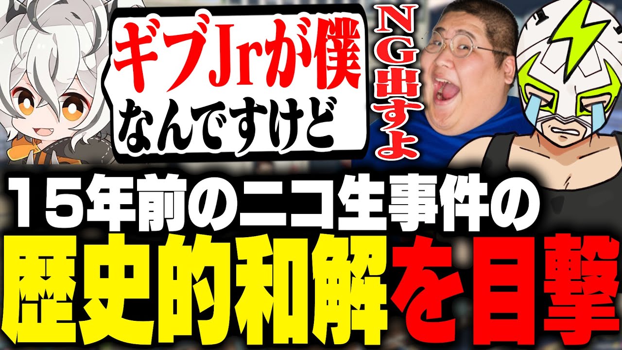 恭一郎と月夜見レオのニコ生事件が和解する瞬間を目撃するファン太【MADTOWN】