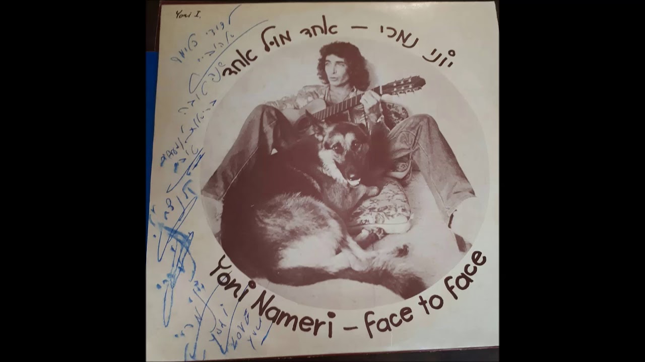 יוני נמרי- את איתי- 1980 -מעלה דודי פטימר