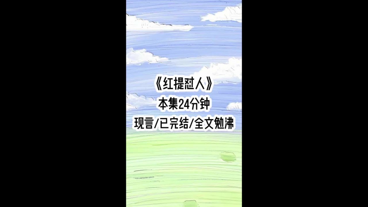 红提怼人