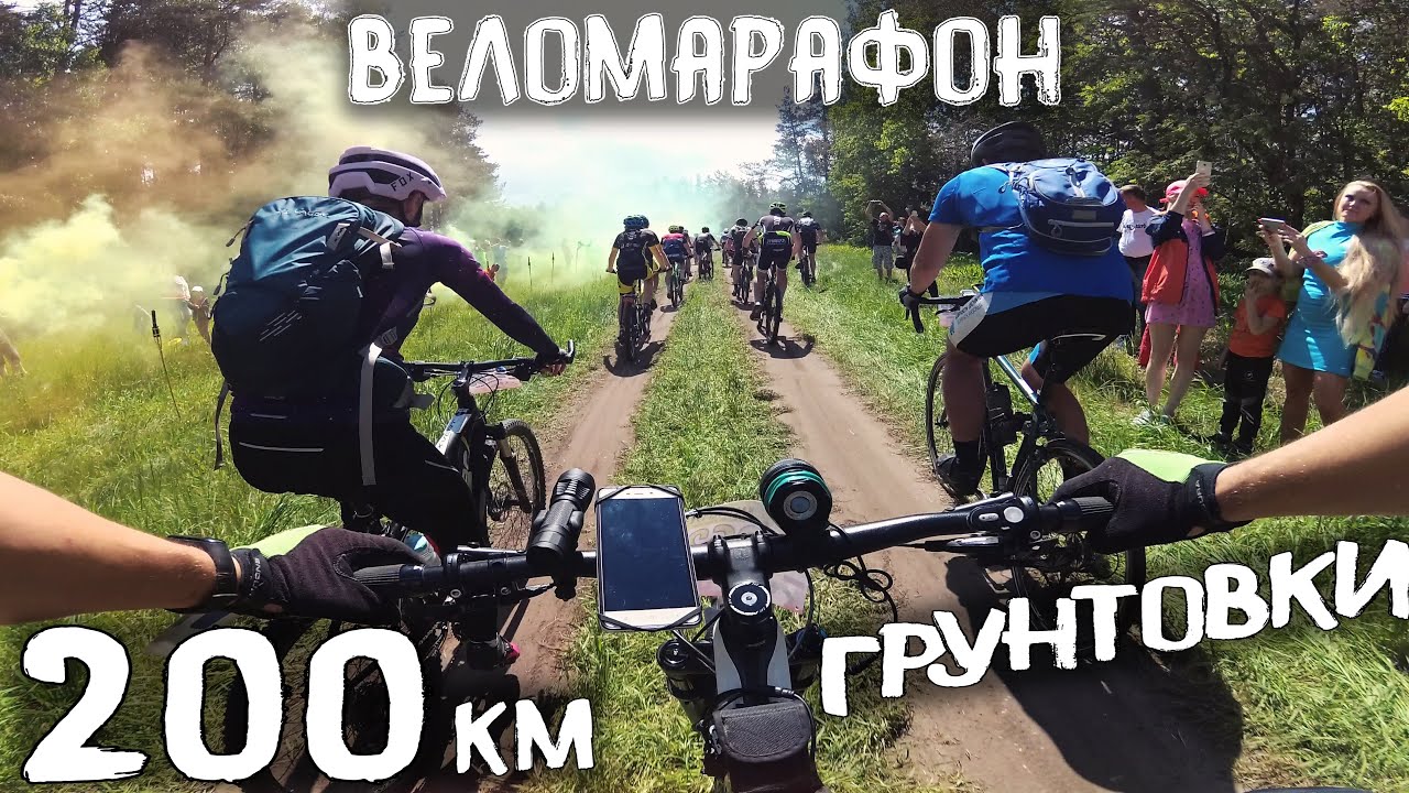 Веломарафон 