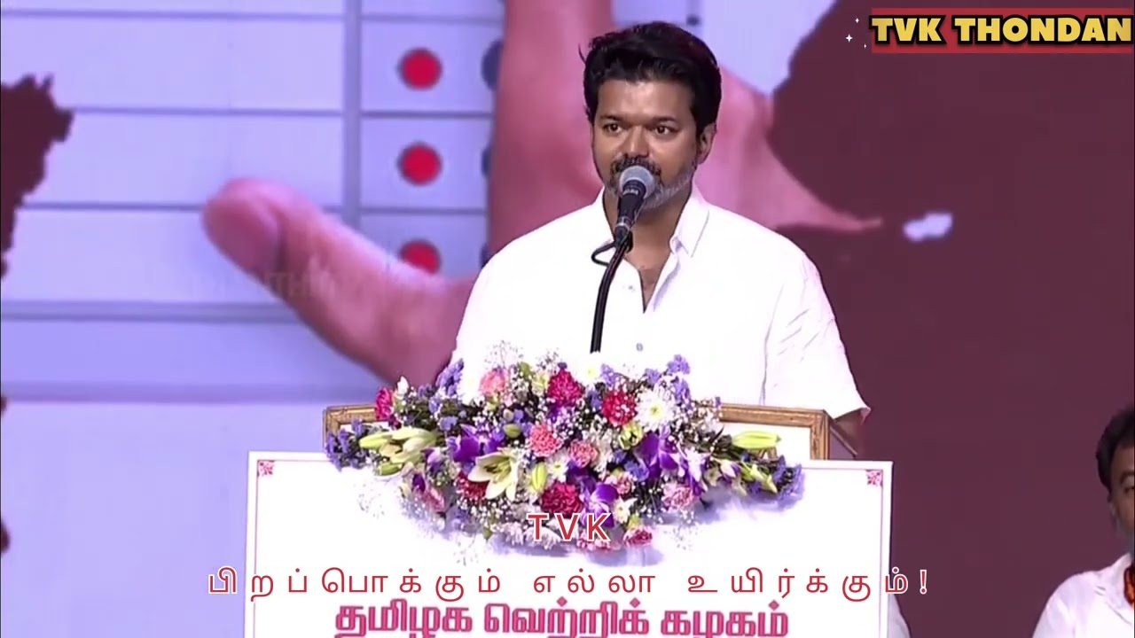 TVK VIJAY SPEECH IN COIMBATORE 🔥#tvk #thalapathy #trending #video