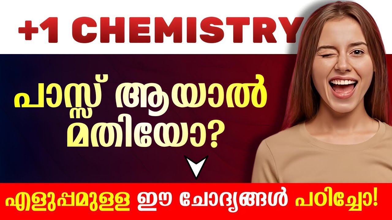 കെമിസ്ട്രി പാസ് ആയാൽ മതിയോ എങ്കിൽ എളുപ്പമുള്ള ഈ ചോദ്യങ്ങൾ പഠിക്കു 💯| Plusone Chemistry Public Exam💥🔥