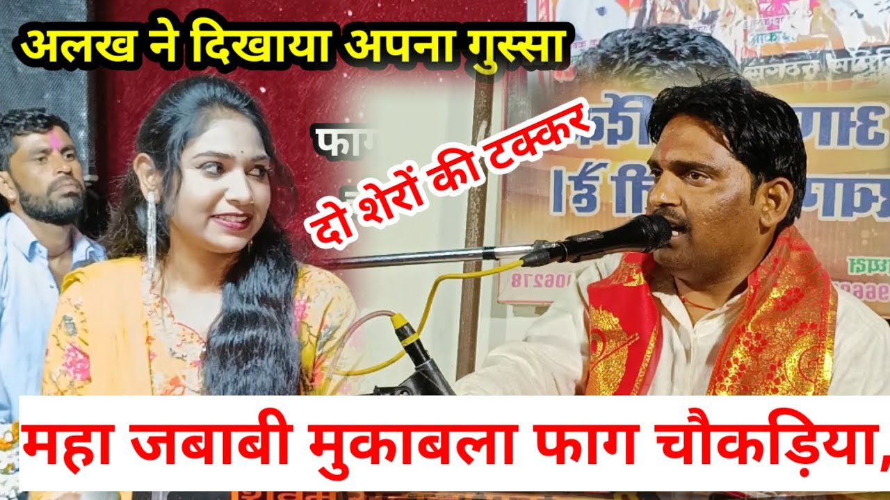 #दो_ही_कलाकारों_ने_हंगामा_मचाया l दो शेरों की तकरार l अखिलेश अलख🤪 जगन्नाथ प्रजापति का जबाबी फाग