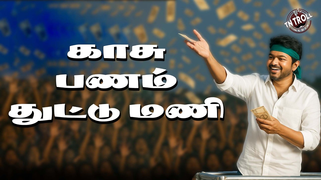 TVK | Vijay | இப்படி சொல்றவங்கள இந்தமாதிரி தான் டீல் பண்ணனும்!