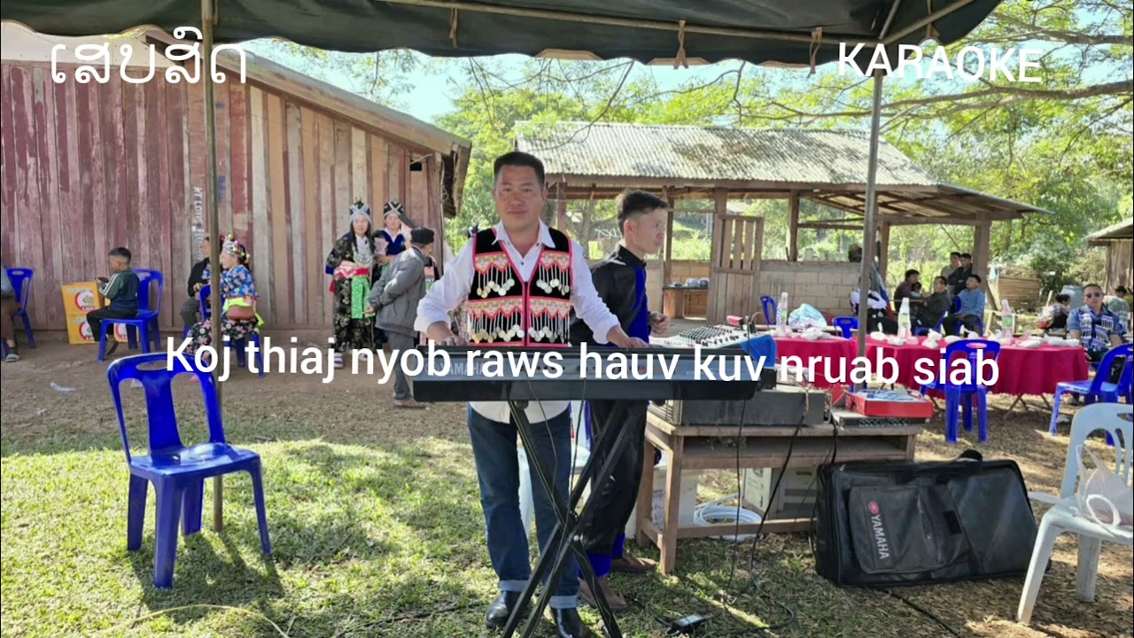 ເສບສົດ vim hlub koj karaoke 