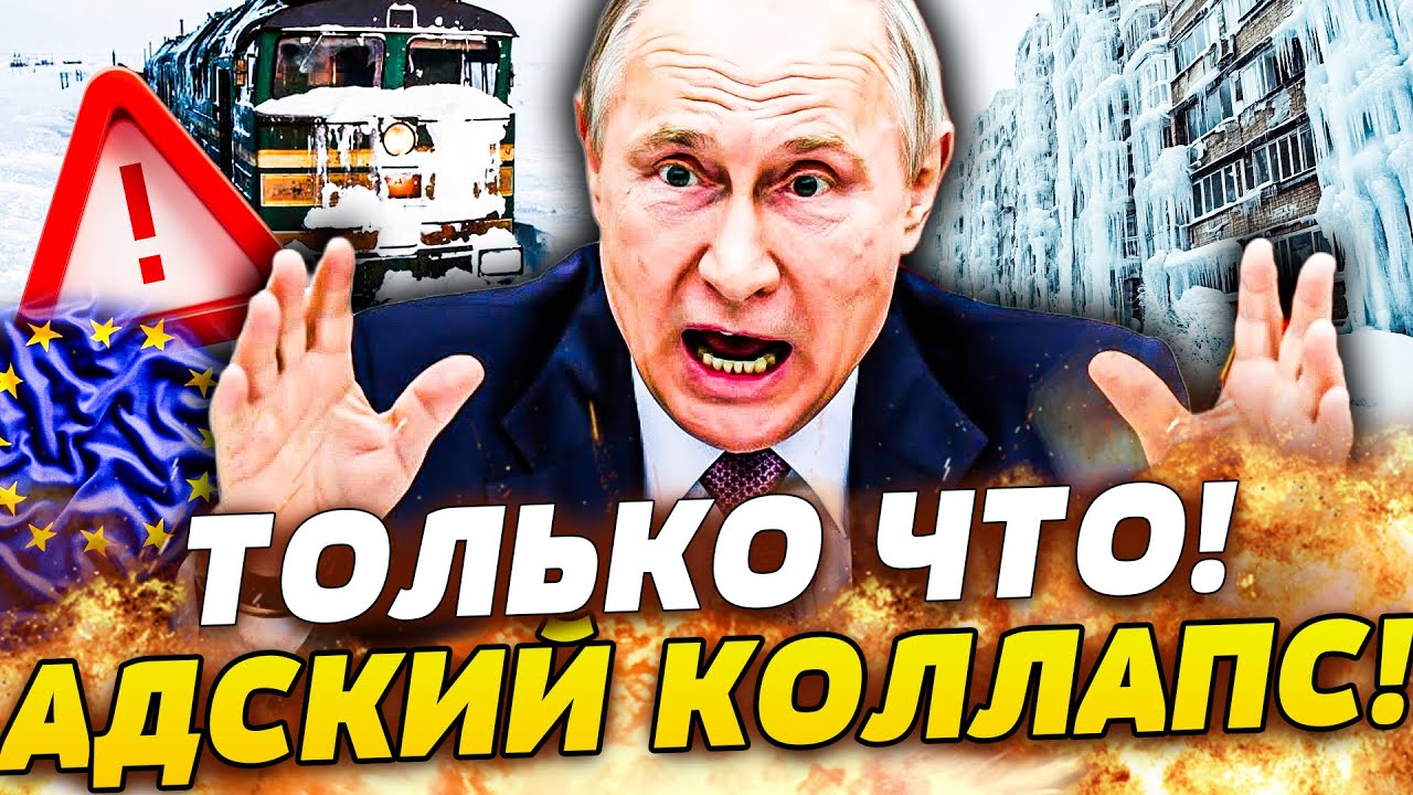 😱МИНУТУ НАЗАД! КЛИМАТИЧЕСКОЕ ЧП! МОРОЗЫ ПРЕВРАТИЛИ РФ В ЗОНУ БЕДСТВИЯ! ЗАМЁРЗЛО ВСЁ! ЕВРОПА В ПАНИКЕ