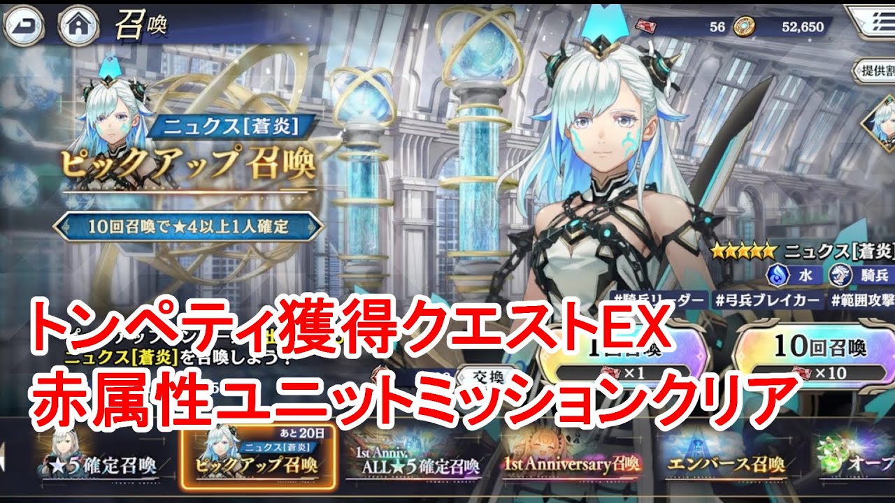 【エバスト】ニュクス［蒼炎］狙い！執念のガチャ結果は…！？『エンバーストーリア』