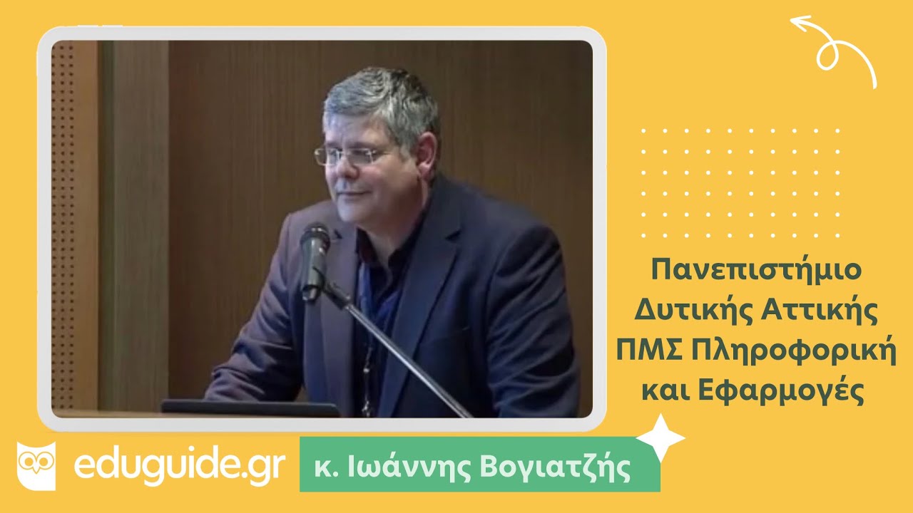 Πανεπιστήμιο Δυτικής Αττικής ΠΜΣ Πληροφορική και Εφαρμογές