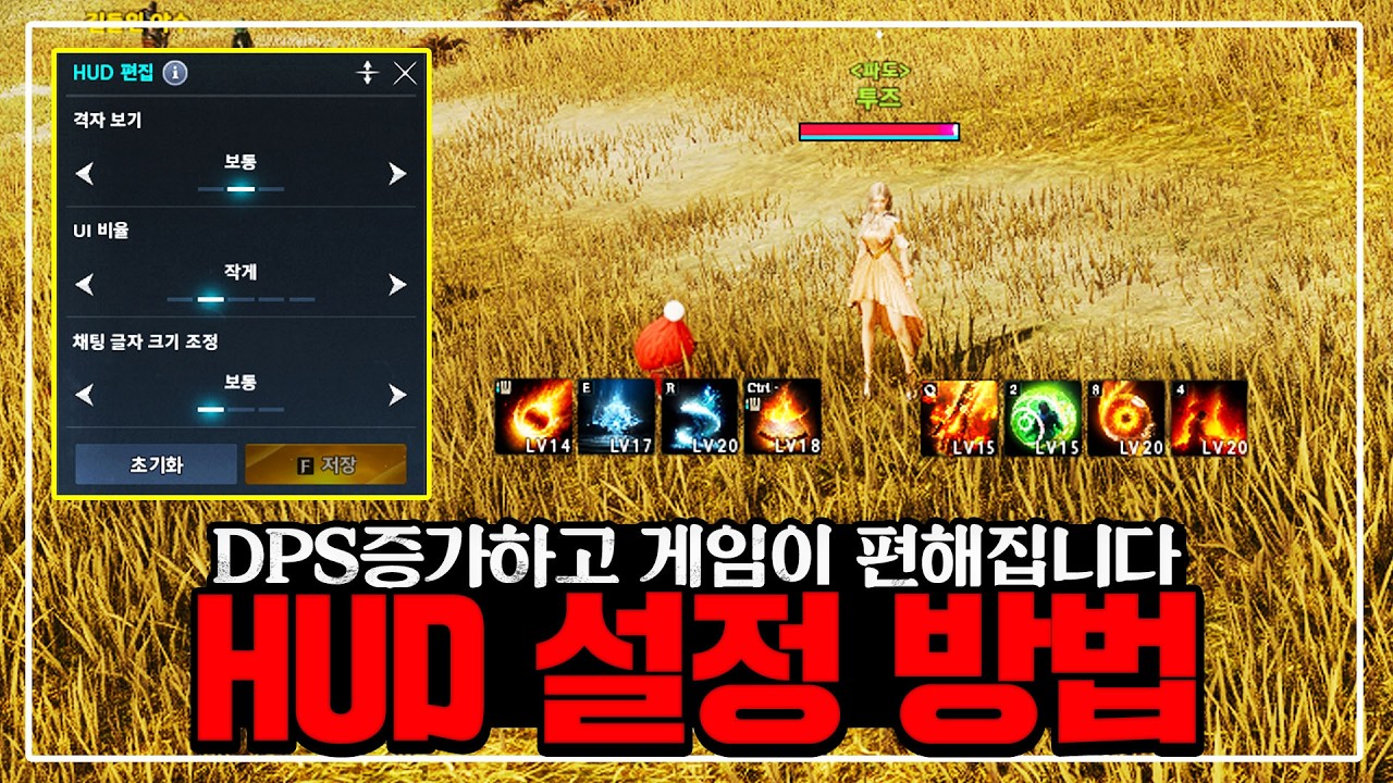 아이온2 DPS 증가하는 HUD 설정방법&팁 / 편의성 갓패치