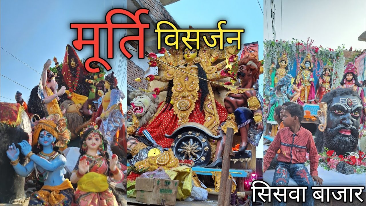 मूर्ति विसर्जन || Siswa Bazar Murthy Visarjan || Siswa Bazar