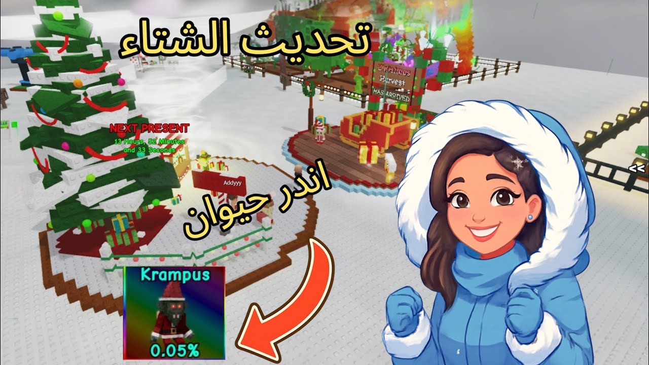 الشتاء وصل في قرو قاردن ☃️🥶شرح كامل للتحديث 🔥