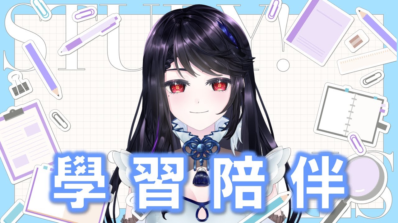 【學習陪伴台】吃吃番茄，讀讀論文