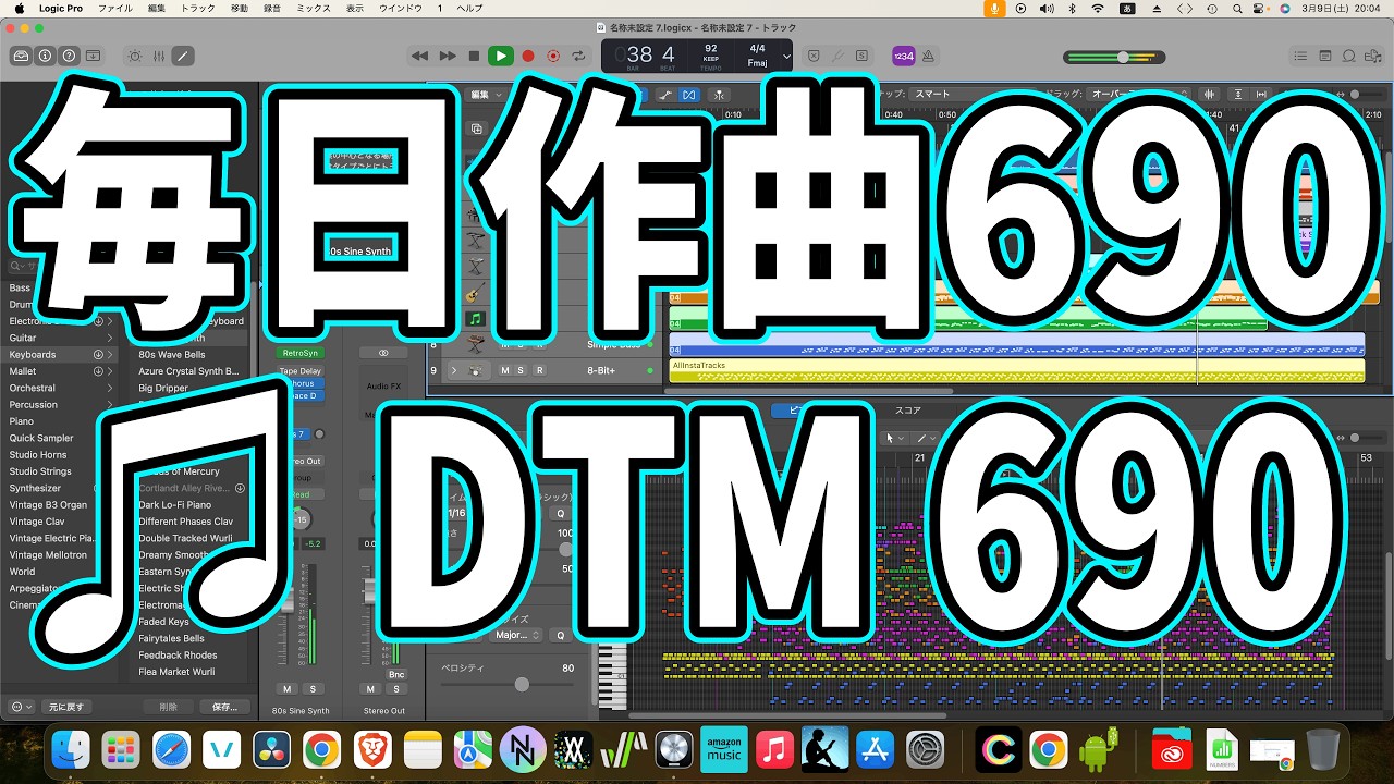 作曲690：DTM690