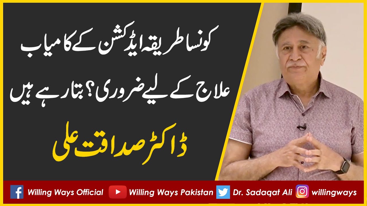 Which skill is important for successful treatment of addiction? Dr Sadaqat Ali is explaining.