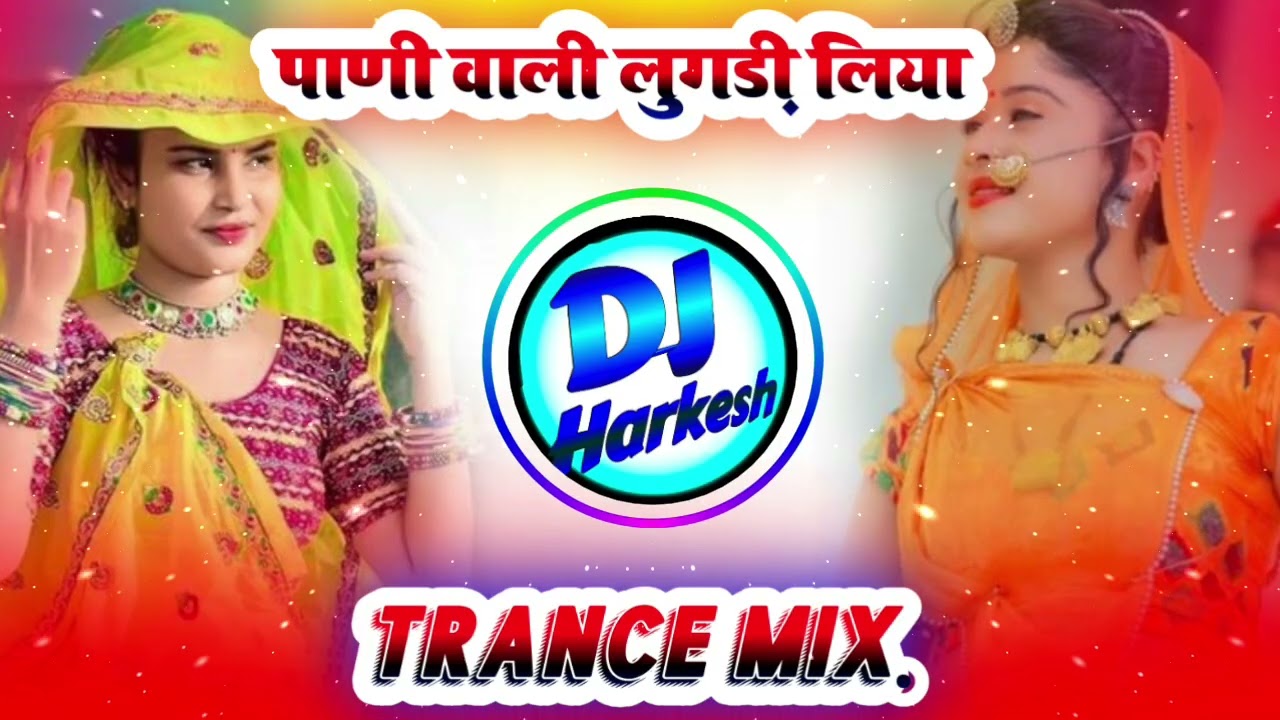 पाणी वाली लिया लुगड़ी बात करा मेरी बणिया सु Dj Remix 😘 Kr Devta New Meena Geet Dj Remix 2025❣️