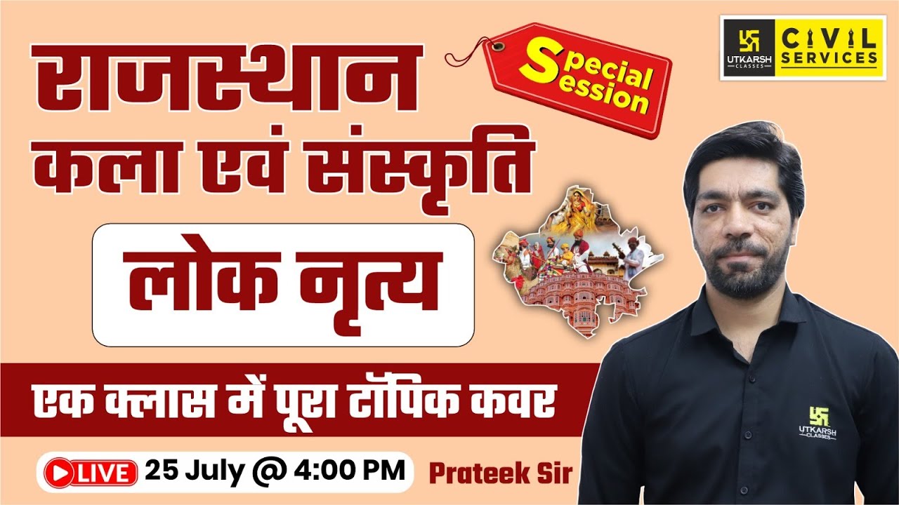 Folk Dance | लोक नृत्य | Rajasthan Art & Culture for RAS | Prateek Sir