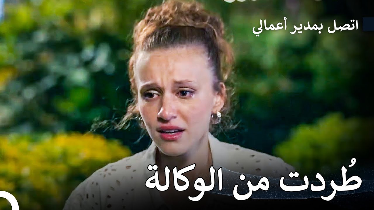 وداع دجلة للوكالة - إتصل بمدير أعمالي