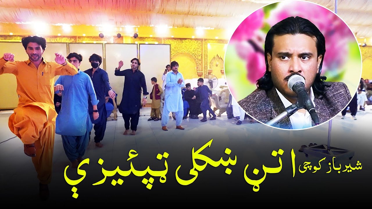 #poshtonewsong #attan Sherbaz kochi new Attan Tappy شیرباز کوچی نوی اتڼ تاپی