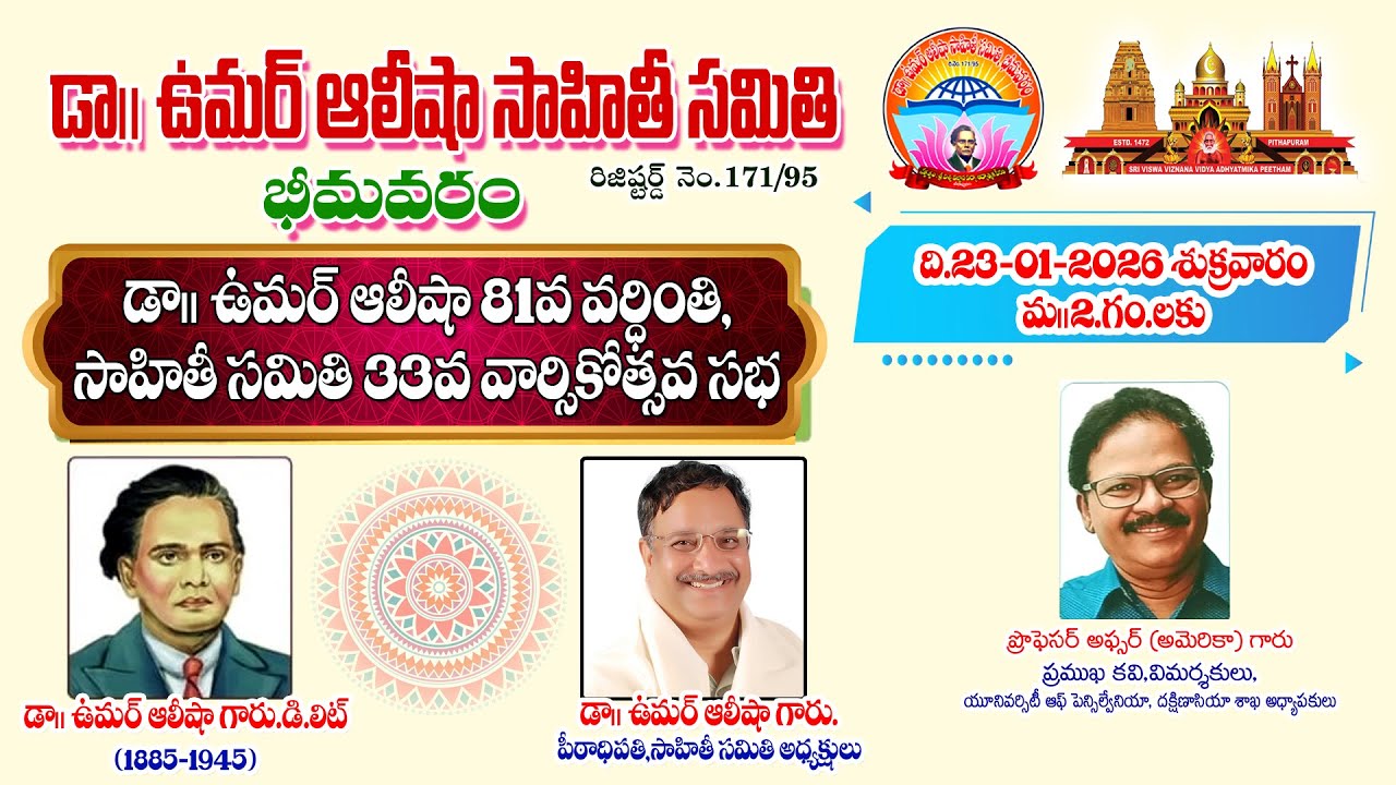 Bhimavaram Sahithi Samithi Sabha | 23rd Jan 2026 |  భీమవరం సభ  @SathguruTatvam​