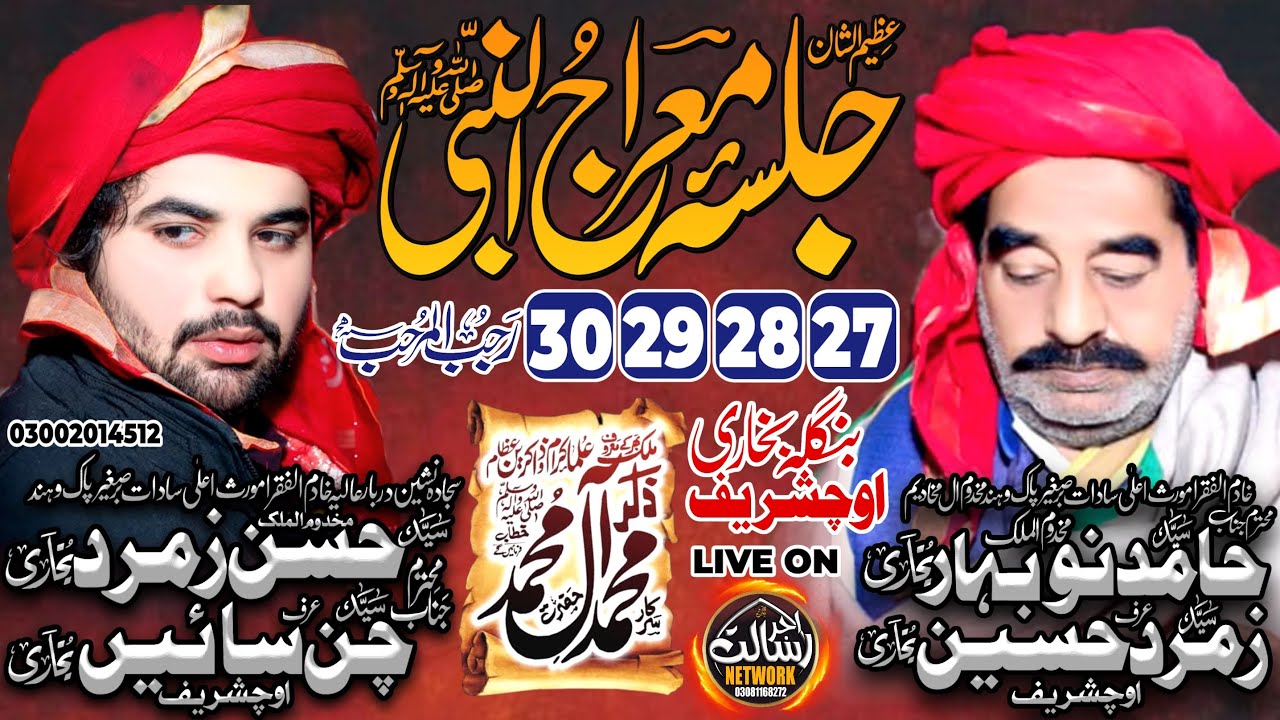 Live Majlis Rajbi 27 28 29 30 Rajab2026 Bngla Bukhari Uch Sharif | #ajarerisalatnetwork #livemajlis