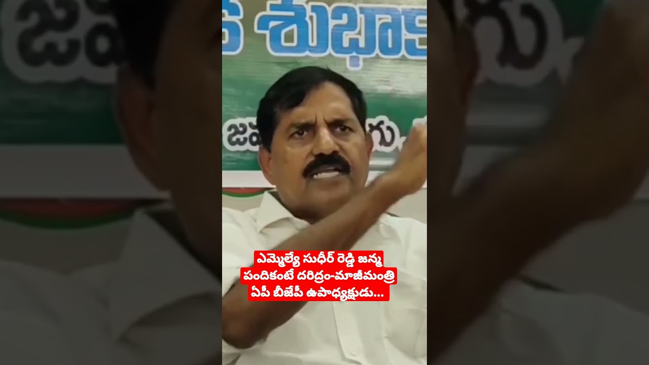 #ycp#ysjagan#bjp#mlasudheerreddy#aadinarayanareddy#jammalamadugu#jammalamadugupolitics#bjpvsycp