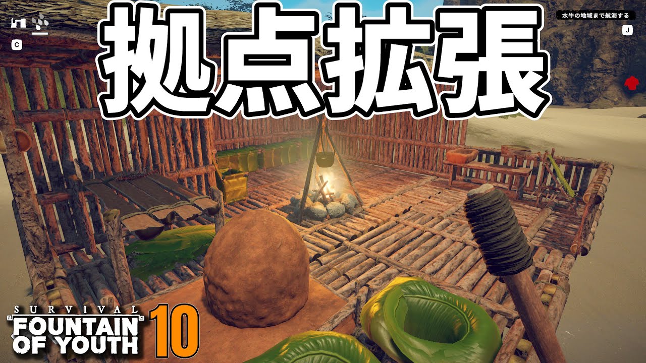 そこから先は海…。そして拠点拡張 #10  Survival: Fountain of Youth