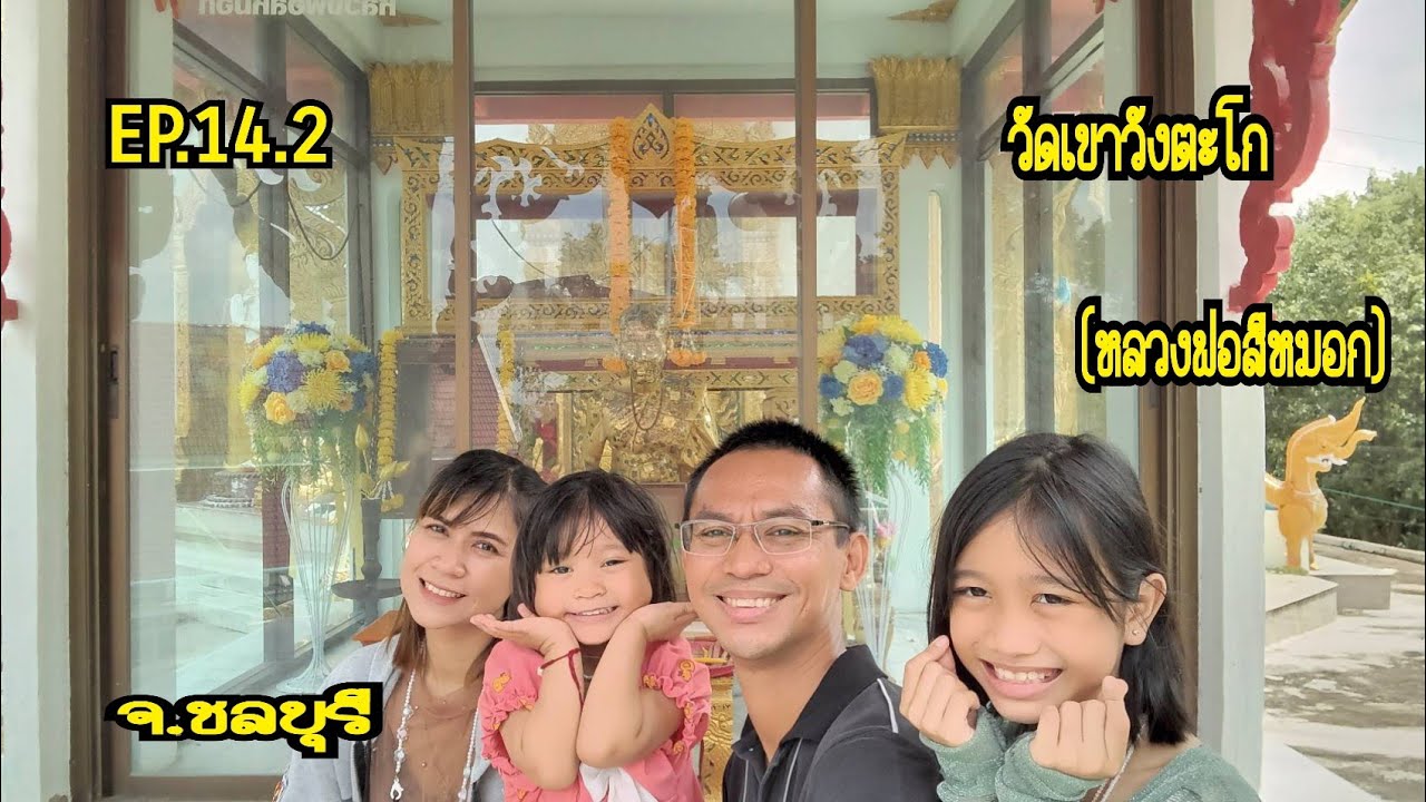 EP.14.2 📍ชลบุรี|สักการะหลวงพ่อสีหมอก วัดเขาวังตะโก|ADV350|24/09/65