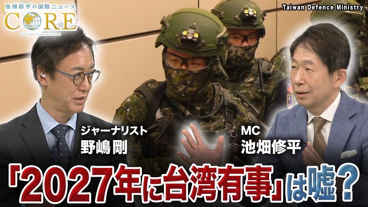 台湾をめぐる「2027年軍事侵攻」は嘘？メディアでは語られない…台湾が抱える“現実”【池畑修平の国際ニュースCORE】
