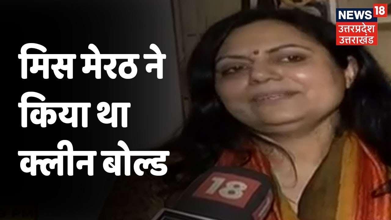 Uttarakhand CM Tirath Singh Rawat को मिस मेरठ ने किया था क्लीन बोल्ड