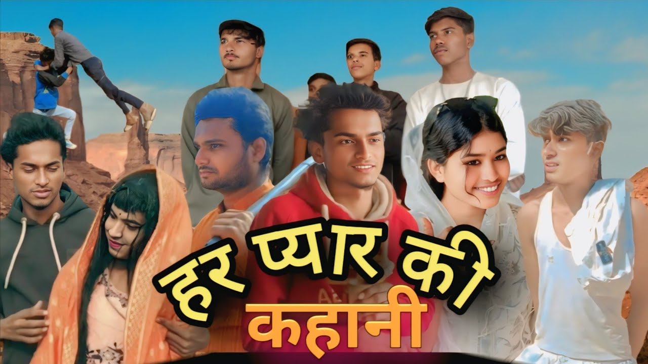 Har pyar ki kahani || 🥰🥰🥰 #round2hell #🥰 #viral #new #video #trending #2026 #ka #comedy