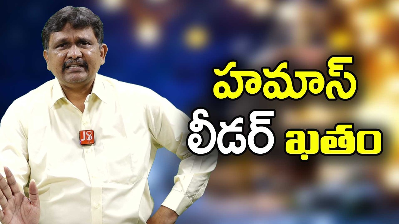 PAK Try With Him  ||  హమాస్ లీడర్ ఖతం
