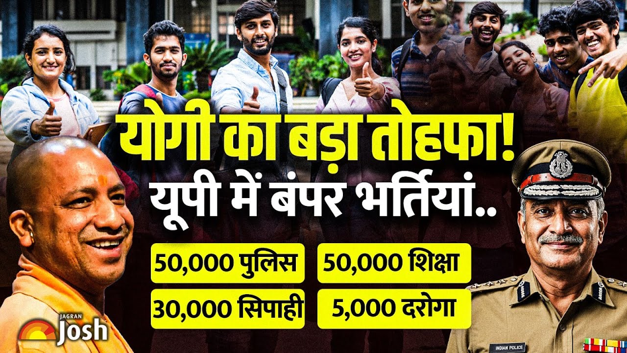 UP Vacancies 2026: CM Yogi ने दी हरी झंडी, 1.5 Lakh सरकारी नौकरियों का ऐलान! UP Job