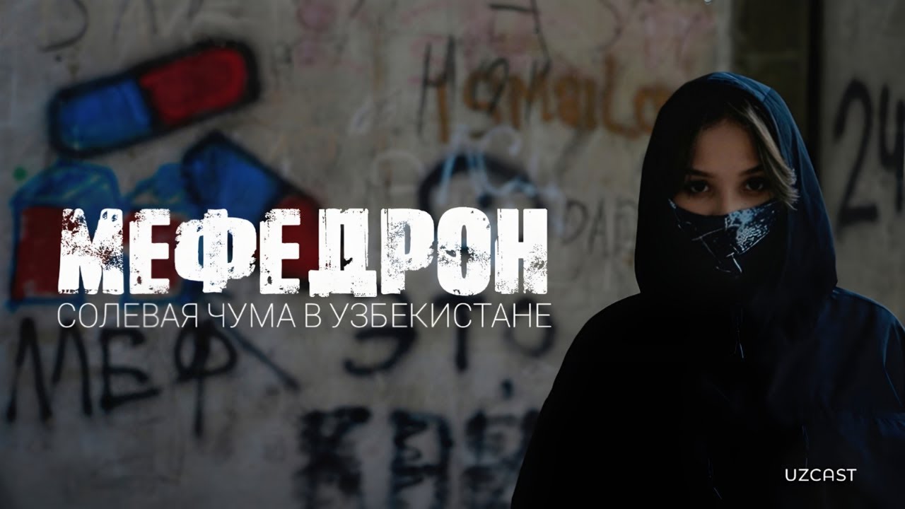 Как мефедрон захватывает Узбекистан | True Story