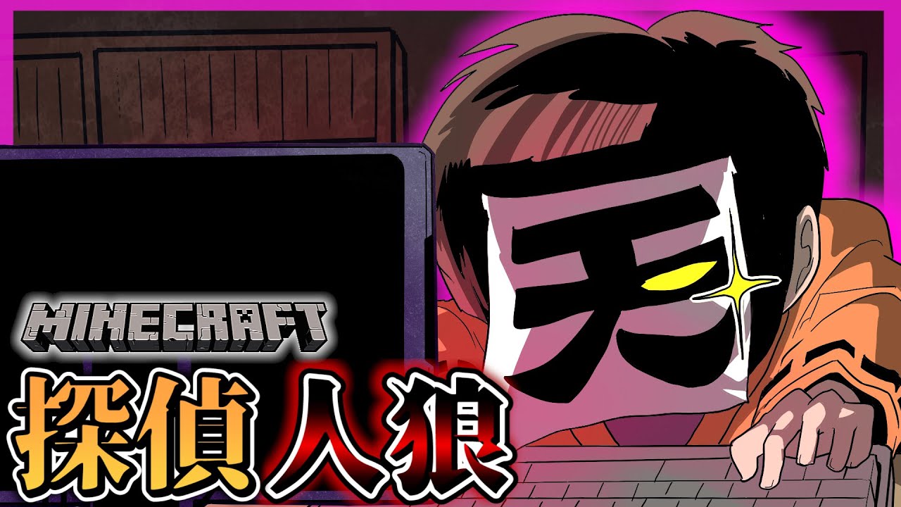 【マイクラ人狼】ロボロのラッキーショット炸裂！？犠牲者は一体誰&hellip;？？【マインクラフト】