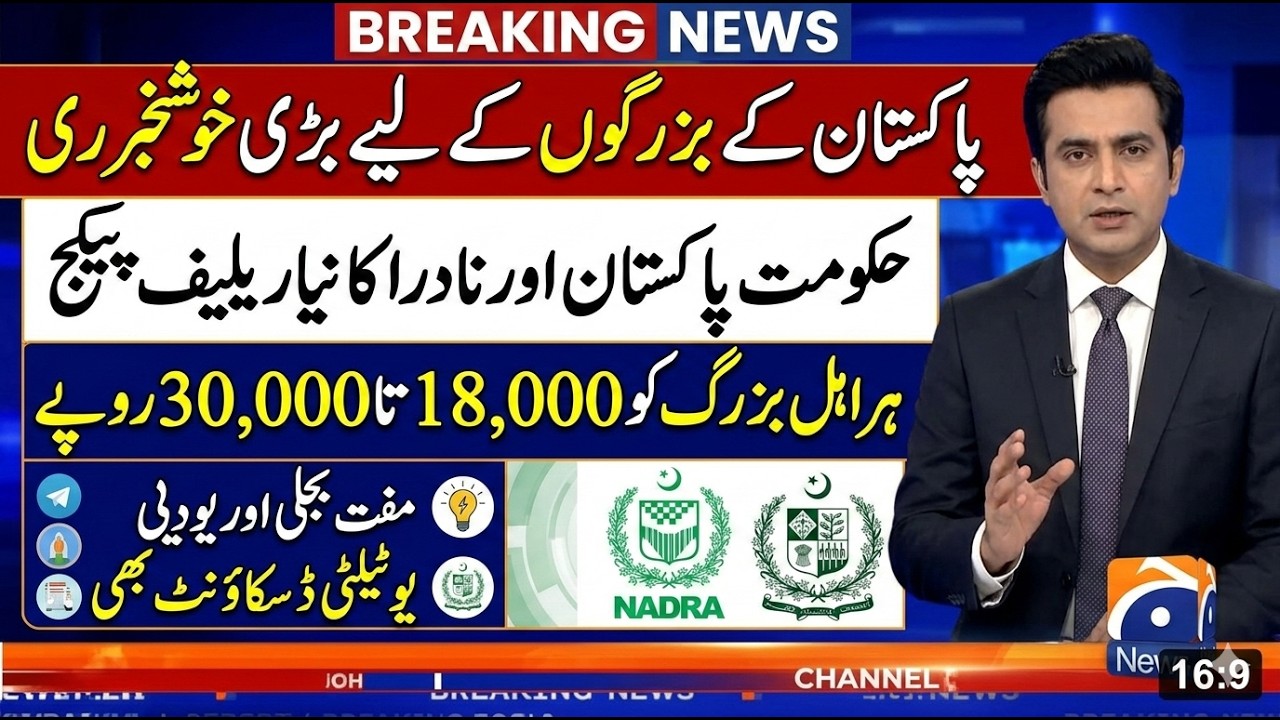 Great News! For Senior Citizens || Big Relief For Citizens By State Bank Of Pakistan + Nadra