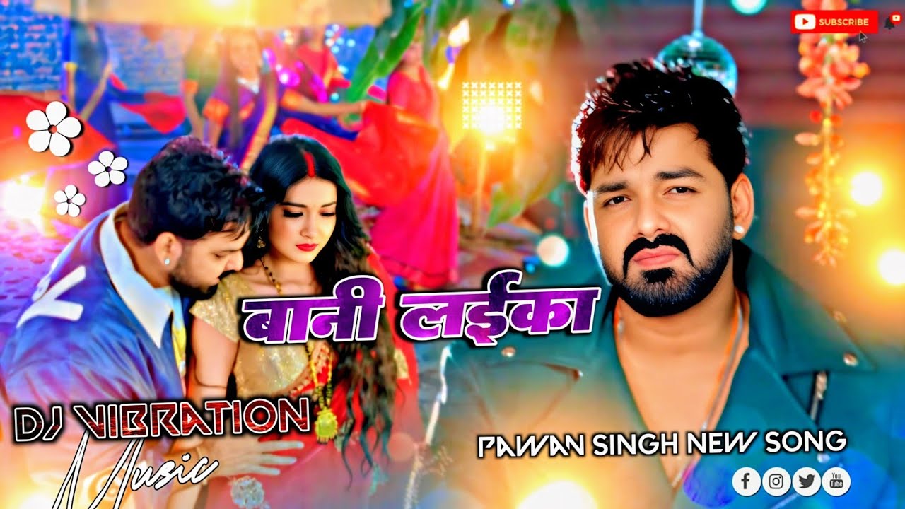 bani laika dj remix | bani laika pawan singh | dj remix | bhojpuri new song | 