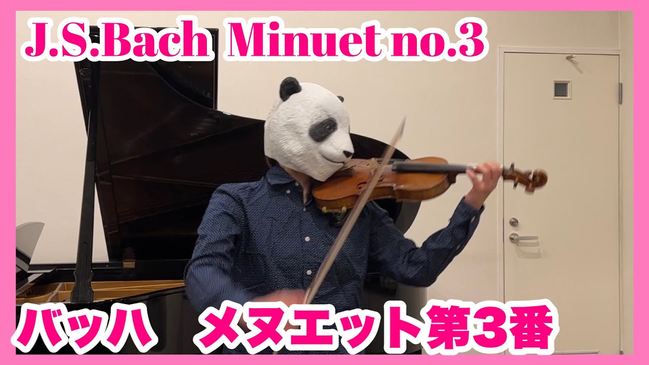 【J.S.Bach】 Minuet no.3 / violin 【バッハ】メヌエット第3番　バイオリン　【鈴木バイオリン教本３巻】【篠崎バイオリン教本２巻】
