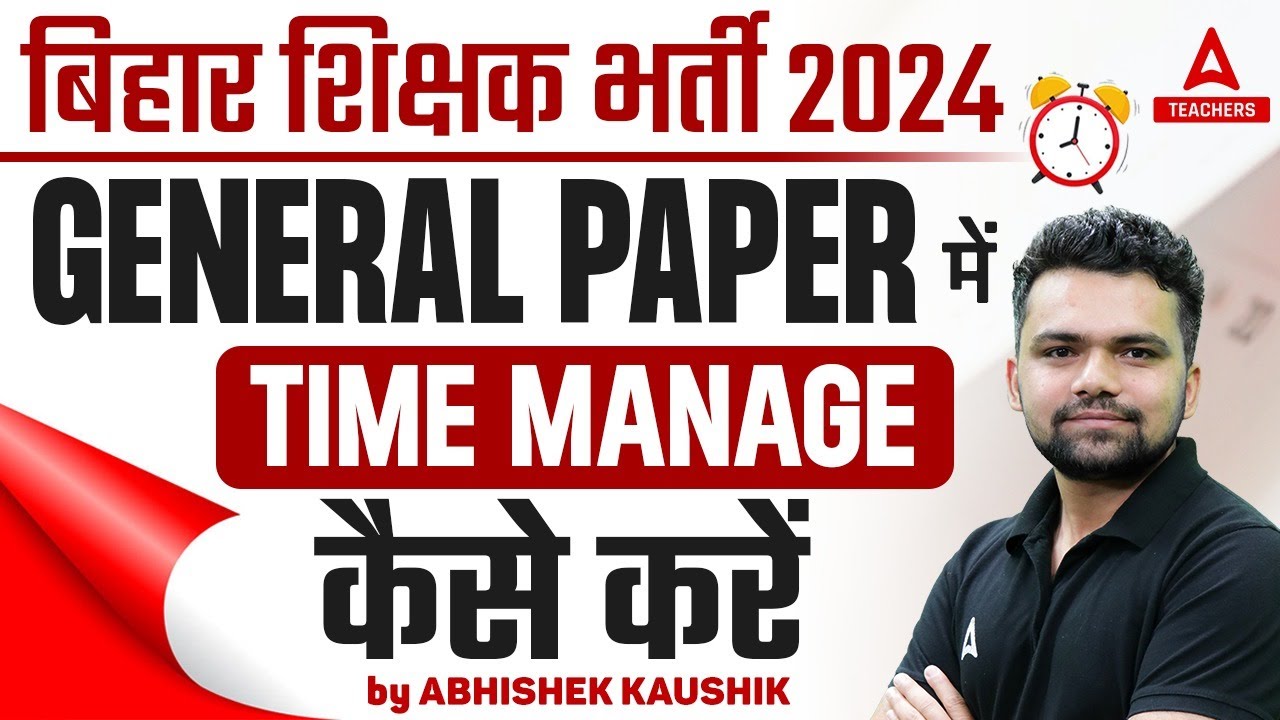 BPSC TRE 4.0 Vacancy 2024 | BPSC TRE 4.0 General Paper में Time manage कैसे करें ?