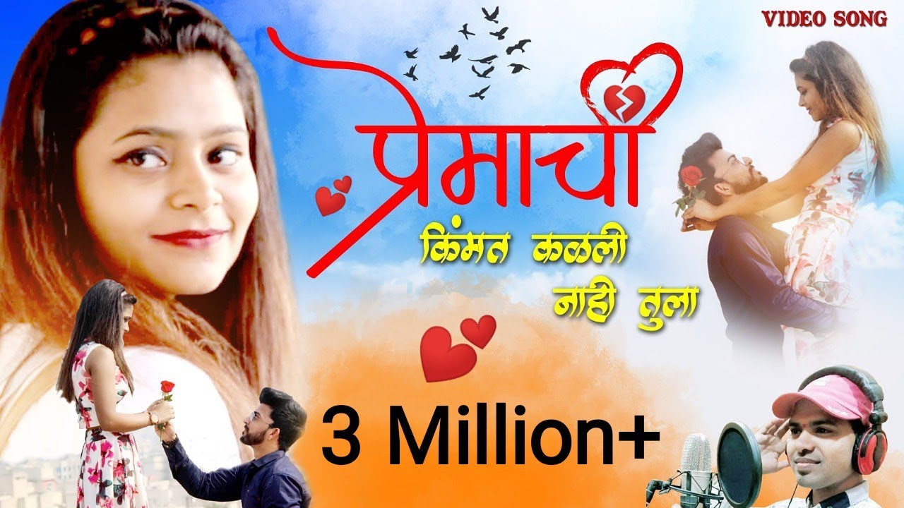 Premachi Kimmat Kalali Nahi Tula|Prashant Thombare|Shruti salve|Aakash barve|Sad ❤love song