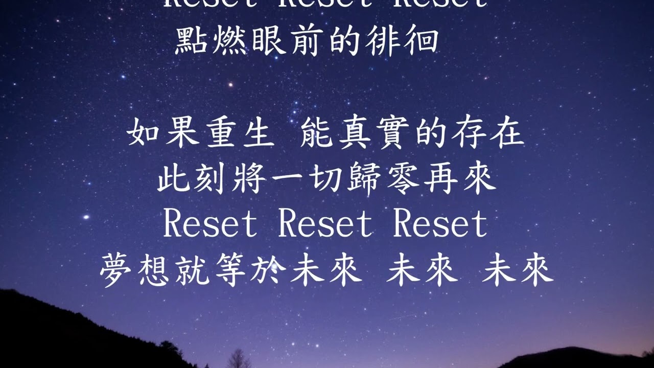 林憶蓮 - 歸零