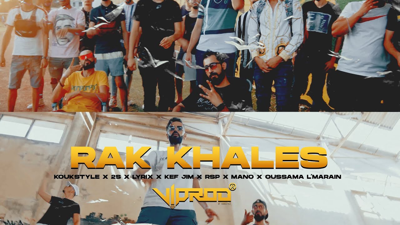 RAK KHALES - KOUKSTYLE X 2S X LYRIX X KEF JIM X RSP X MANO X OUSSAMA L'MARAIN (Clip Officiel)
