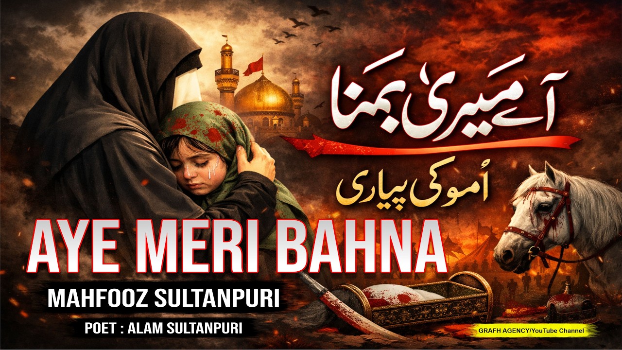 Aye Meri Bahna Ammu Ki Pyari | Nauha Khwan Mahfooz Sultanpuri | Ahsas Atash