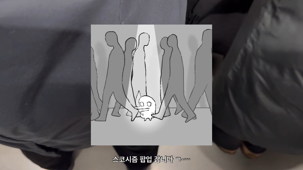 스코시즘 겨울 팝업 2주차 다녀왔어요 ❄️
