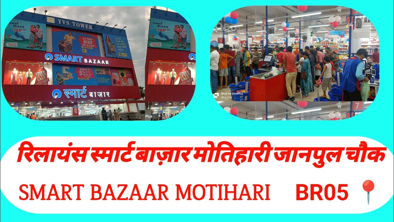 Smart Bazaar Motihari || Reliance smart Bazaar || Yvs Tower || Supermarket motihari || Mall motihari