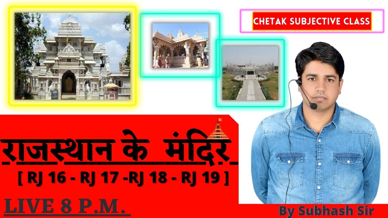 राजस्थान के मंदिर || Chetak Subjective Class By Subhash Sir