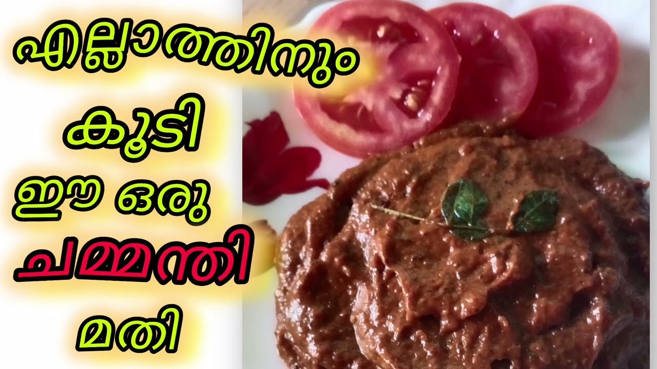 ഈചമ്മന്തിഅടിപൊളിയാ 🤤👌/faswapnakoodu25/TomatoChutney